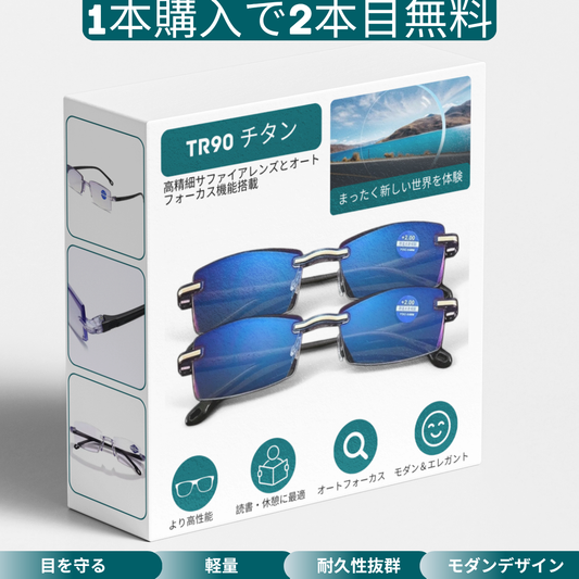 スマートグラス TR90 – 視覚革命（ユニセックス） – [1本購入で2本目無料]